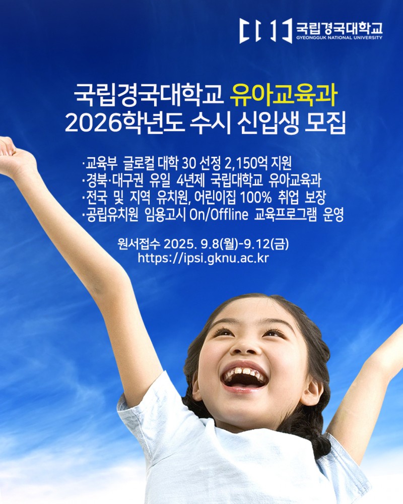 유아교육과 수시 신입생 모집.jpg