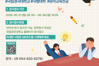 2. 2026학년도 교육대학원 유아교육전공 신입생 모집 포스터.png